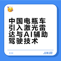 中国电瓶车都能“自动驾驶”了？