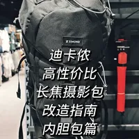 迪卡侬MT100改拍鸟摄影包（下篇内胆包）