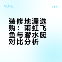 新家第一件快递，地漏篇