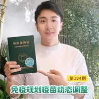 免疫规划疫苗动态调整，关乎每个家庭的健康未来 最近有个好消息刷爆家长群——“十五五”规划明确提出，动态优化国家免疫规划疫苗，未来、等疫苗，都有望免费接种！这到底是什么意思？能给家里省多少钱？