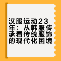 【采访一则】从具惠子女士的感悟想到的