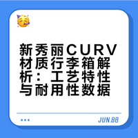别嫌贵！这箱子真的能陪你十年