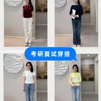 考研复试这样穿，大家看ok不？
