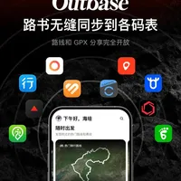 你的路书可无缝同步到各个码表