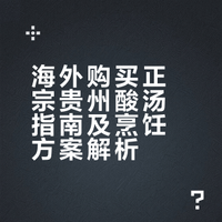 欧盟🇪🇺都能买到正宗贵州酸汤！！！