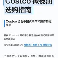 Costco 适合 中国式 炒菜和煎炸 的 橄榄油