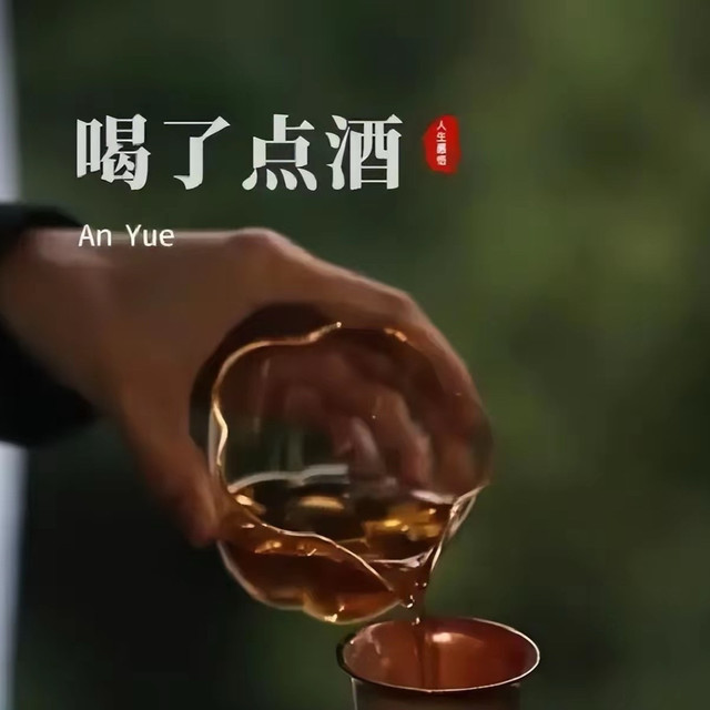 性学家说：男人恢复精力最快的方法，就是每天晚上睡前喝一杯小酒