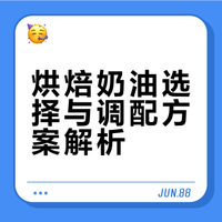 一个又省又香的野路子，把奶油提升一个档次