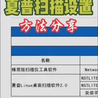 夏普精简版网络扫描仪工具设置教程