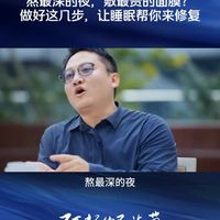 熬最深的夜，敷最贵的面膜？做好这几步，让睡眠帮你来修复  