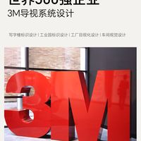 世界500强的空间语言 | 3M导视系统设计解析