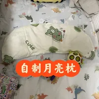 17元自制婴儿月亮枕，教程来了！！！