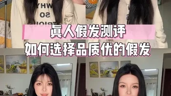 一个视频教会你如何选择真人假发➕5款热门真人假发测评，10年假发佩戴经验真实分享！