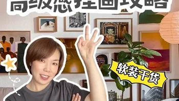 教科书级别的沙发墙挂画攻略！尺寸、位置、高度，一篇全搞定！我发现了！为什么别人家沙发画高级，你家却显乱？