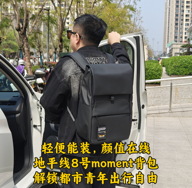 轻便能装，颜值在线，地平线8号moment，解锁都市青年出行自由