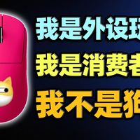 罗技侮辱消费者背后，中国外设市场早已重新洗牌