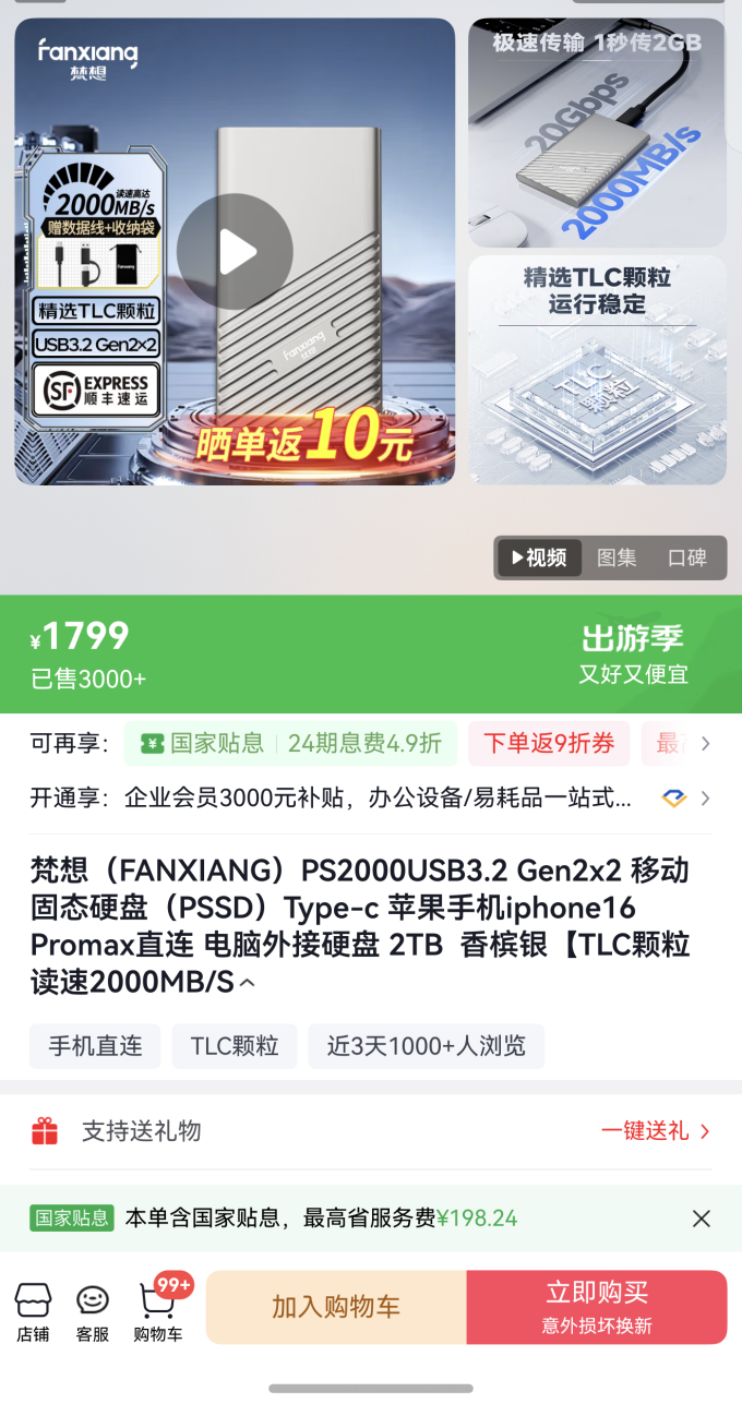 梵想固态硬盘