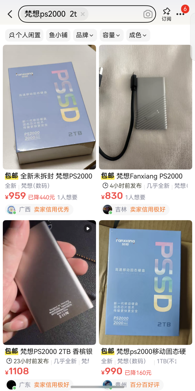 梵想固态硬盘