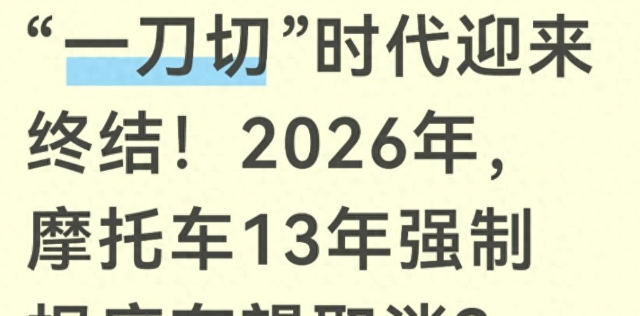 六省启动摩托车“以检代废”试点，13年强制报废规则迎来松动
