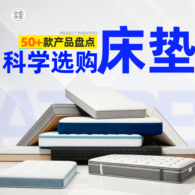 床垫选购硬核指南：按体型选对不选贵，50款型号精准适配整理