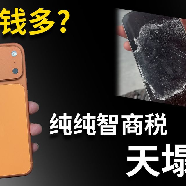真就当苹果用户人傻钱多?[全程实测]怒花425.3实测三款AR钢化膜~结果真的有点意外........