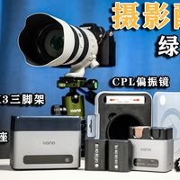 相机电池四块同时快充！索尼A7M5我搭的三套配件体验！