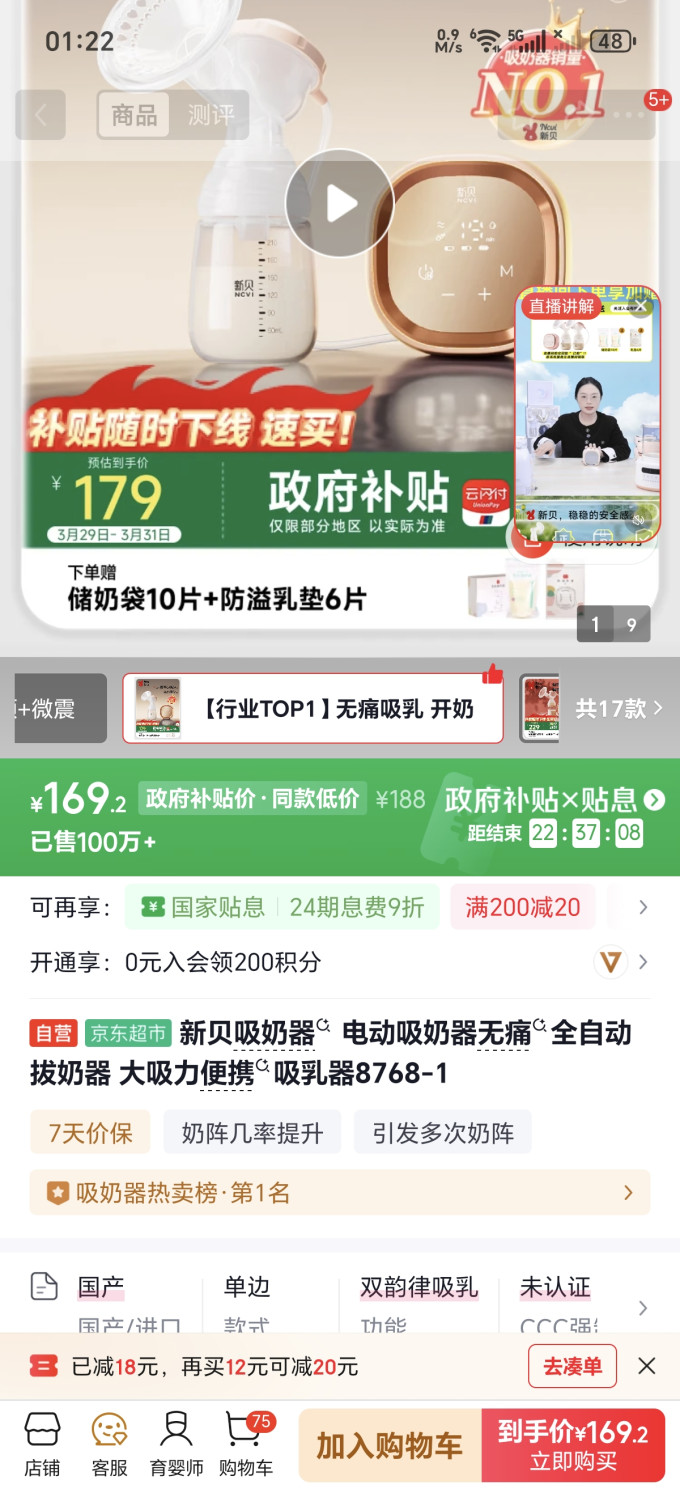 新贝吸奶器