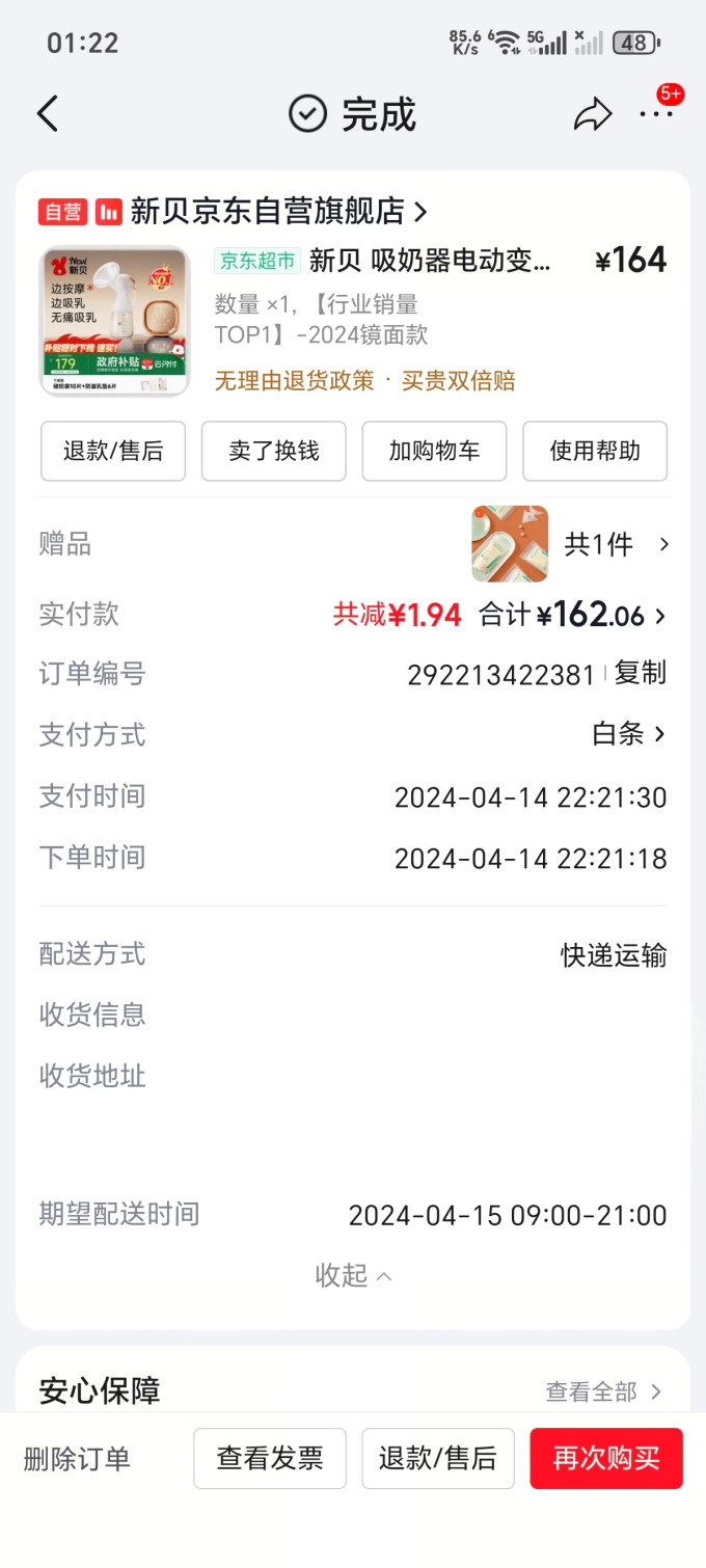 新贝吸奶器