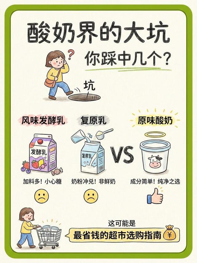 超市酸奶别乱买！30秒避坑，喝到真营养