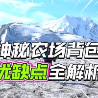背架天花板？500公里重装狩猎实测，Metcalf硬核体验报告