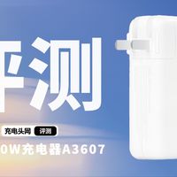 五年未升级的充电器悄悄更新，苹果原装140W A3607就改了插脚？