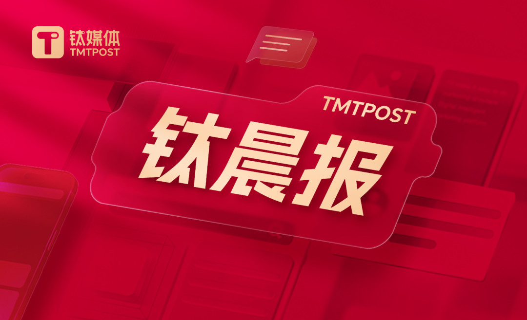【钛晨报】北京启动L2至L4级智能网联新能源汽车商业保险开发应用;中东两大铝厂遇袭,恐影响全球供应链;全国猪价跌破5元,创历史新低