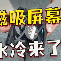 拆解超频三银翼DT360水冷，看大厂如何卷死散热