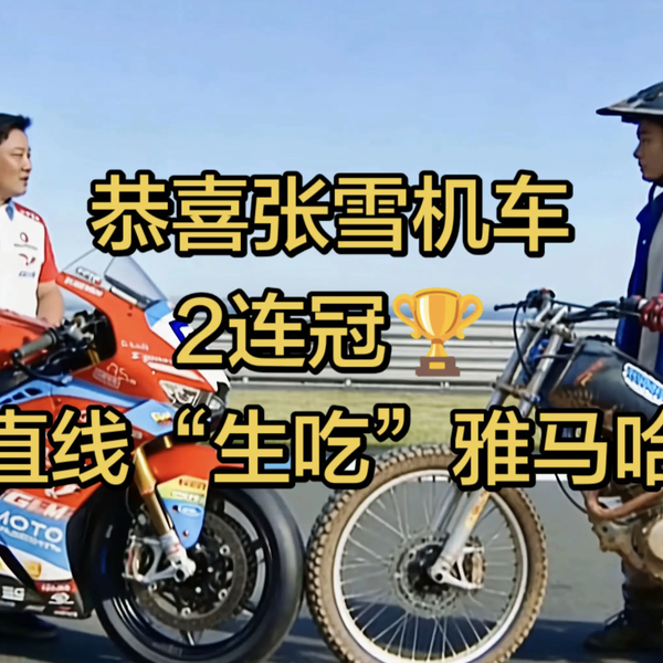 从湘西修车铺到双冠王！张雪造出820RR，让全世界听见中国怒吼！