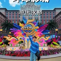 一条视频给你介绍清楚北京环球影城7大园区里每个项目的推荐指数！如果你是第一次来，还不知道怎么选适合自己的项目。那么看这条就够了