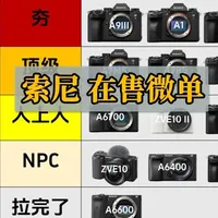 索尼在售微单相机 从夯到拉 锐评