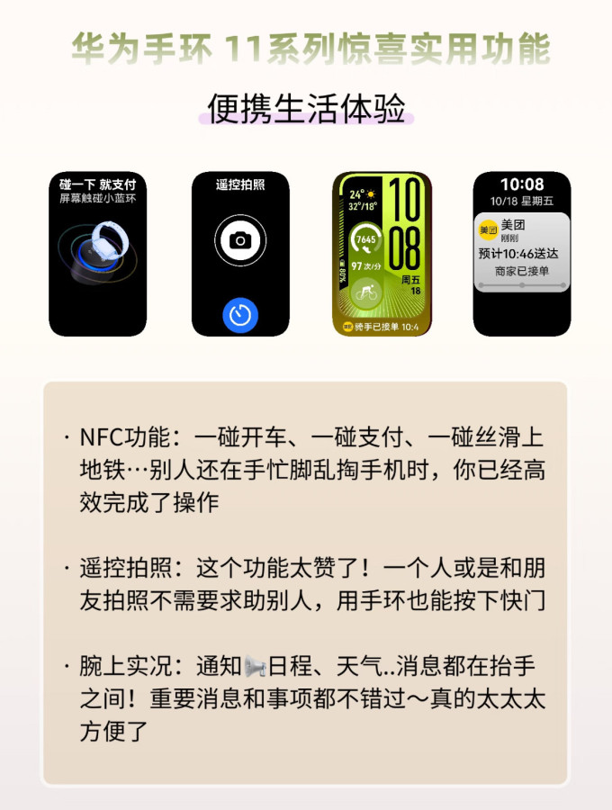 华为智能手环