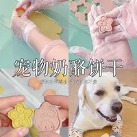 宠物零食｜毛孩子的能量小站🍪奶酪饼干