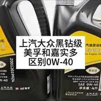 上汽大众黑钻0W-40美孚和嘉实多代工有什么区别，如何选择@小胖机油超市（臻油畅途/阿甘佐）