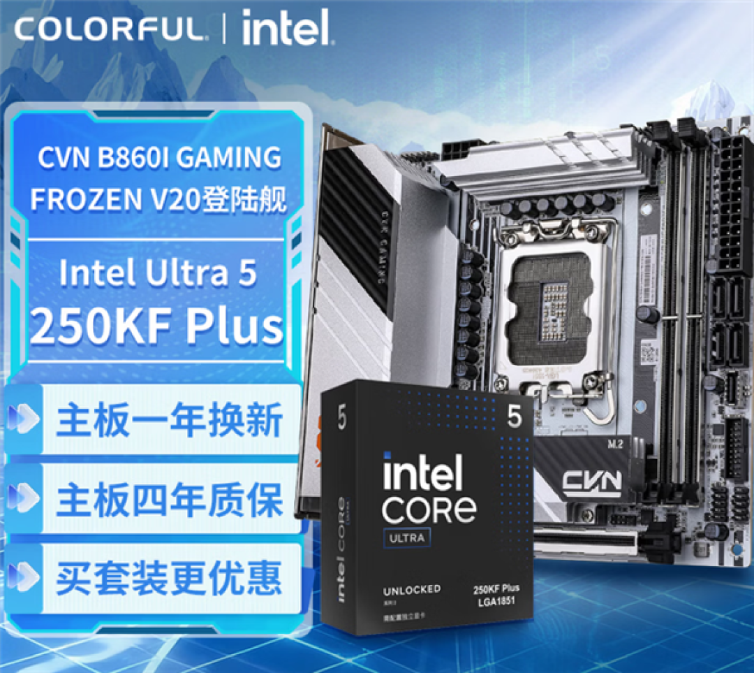 Intel悄然发布无核显酷睿Ultra 5 250KF Plus：便宜100元
