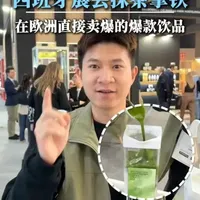 抹茶拿铁老外会喜欢吗？来看看西班牙展会实况