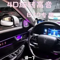 奔腾B70专用4D旋转高音，提升音质 增加车内氛围感，氛围灯同步原车旋转高音