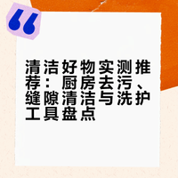 papi酱 红薯搬运26.3.24清洁爱好者请进🧹最近我挖掘到的清洁好物 樱桃小丸zi啊的微博视频