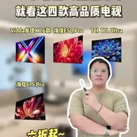 2026年75寸大盘点来啦！就看4款高品质型号！