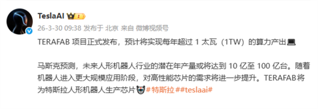 特斯拉:TERAFAB项目正式发布 预计将实现每年超1太瓦算力产出