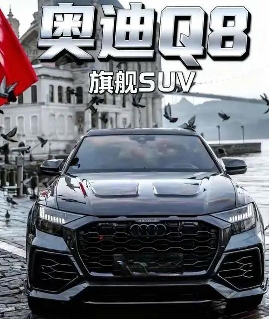 奥迪Q8 奥迪家族的高端玩家入场券！