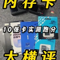 别再乱买了！内存卡跑分实测，第一名意想不到