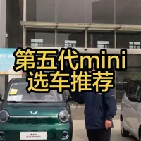 第五代宏光mini四门版 选车推荐