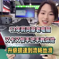 13年前的宏基E1-571G电脑运行卡顿，运行慢怎么办？手把手教你给老电脑做升级提速让我们acer鸿基电脑变快，升级后瞬间回到新机流畅度，家用办公流畅运行，继续搬砖。