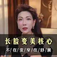 从吉赛尔到王子异：长脸变美的底层逻辑，绝不是变窄！